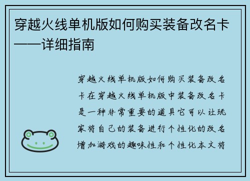 穿越火线单机版如何购买装备改名卡——详细指南